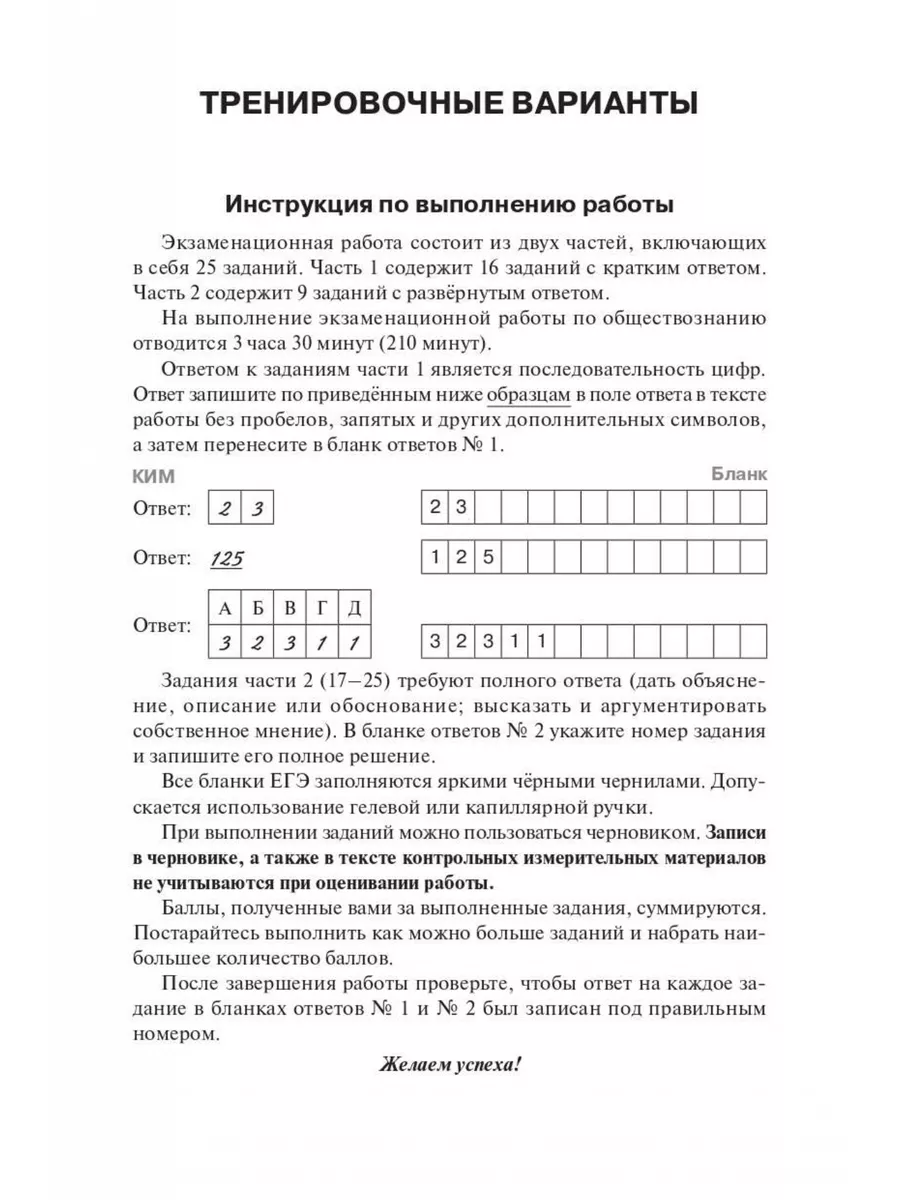 ЕГЭ 2024 Обществознание 30 вариантов по демоверсии 2024 года ЛЕГИОН  179991095 купить в интернет-магазине Wildberries