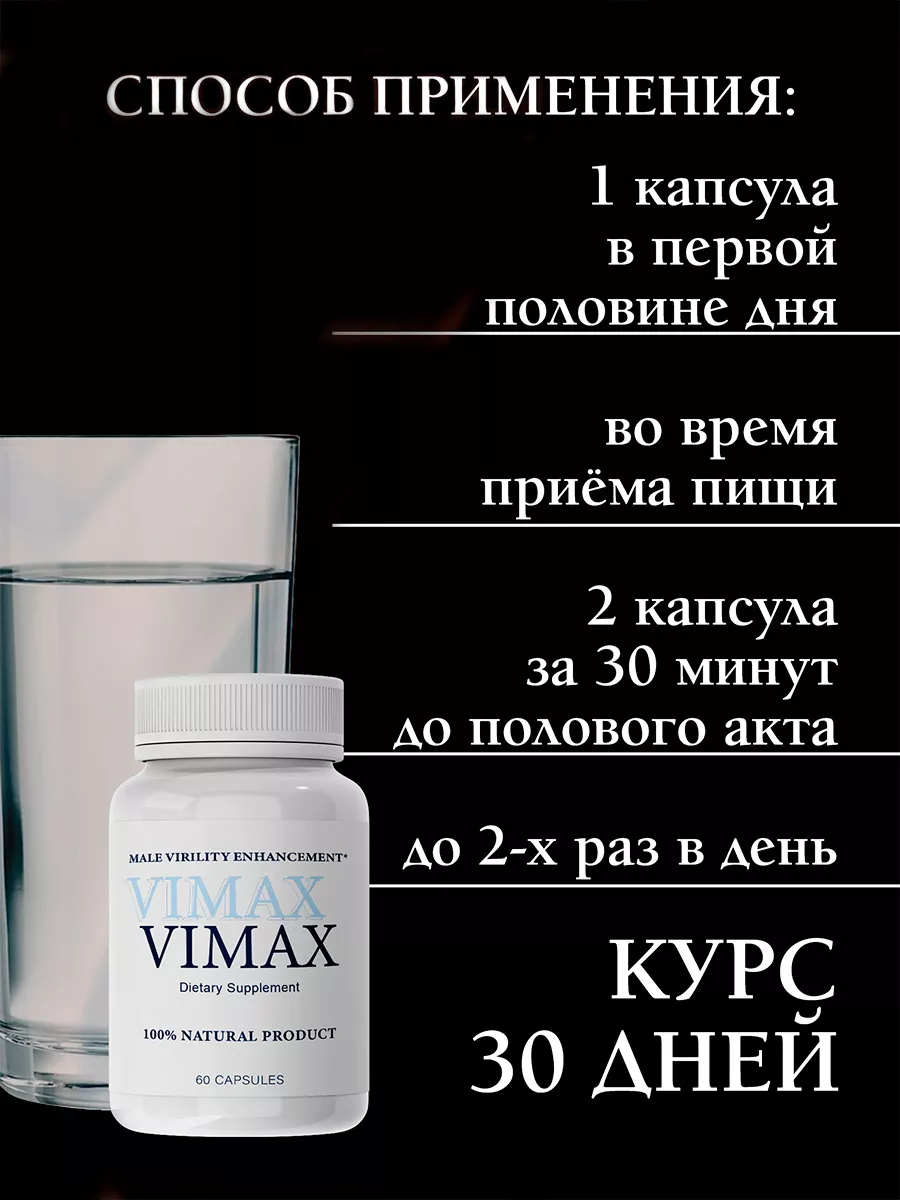 Vimax Возбудитель для взрослых 18+