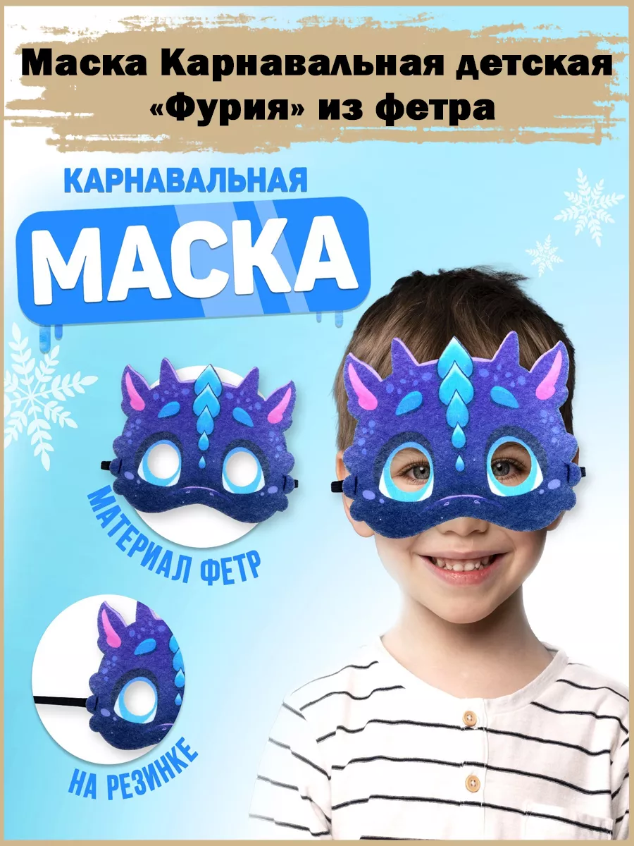 Маска карнавальная маскарадная 