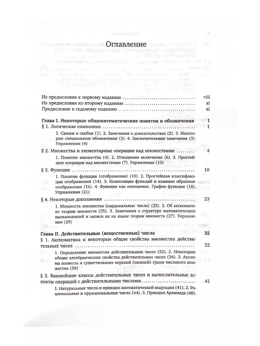 Математический анализ. Часть I МЦНМО 179991638 купить за 941 ₽ в  интернет-магазине Wildberries