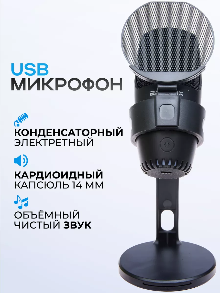 Микрофон для пк игровой конденсаторный ENVONIX 179994949 купить за 1 487 ₽  в интернет-магазине Wildberries