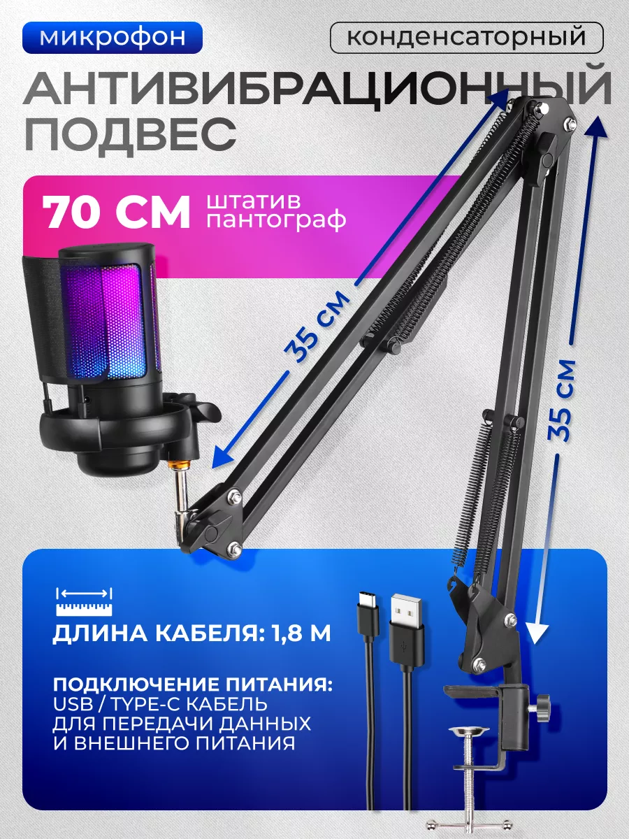 Конденсаторный USB микрофон c пантографом ENVONIX 179995468 купить за 2 889  ₽ в интернет-магазине Wildberries