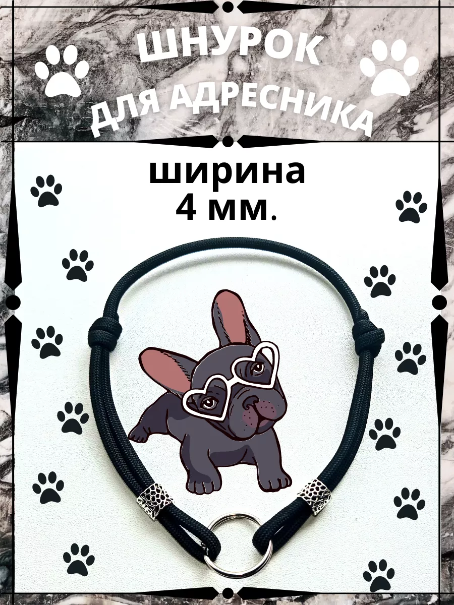 Ошейник шнурок для...