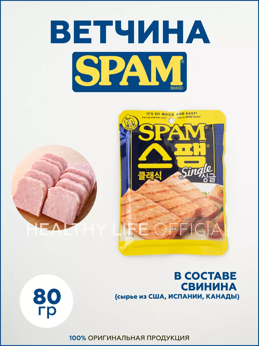 Консервы мясные SPAM ветчина SPAM 179997021 купить в интернет-магазине  Wildberries