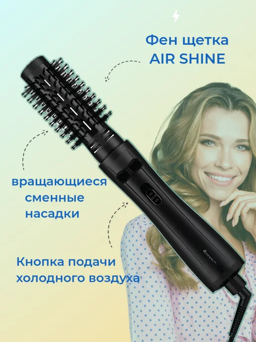 Dewal Фен-щетка для придания объема волосам AIR SHINE