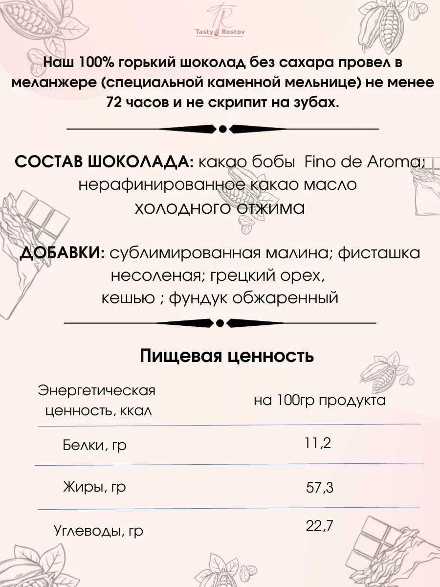 Горький шоколад без сахара 100% TastyRostov 179997370 купить в  интернет-магазине Wildberries