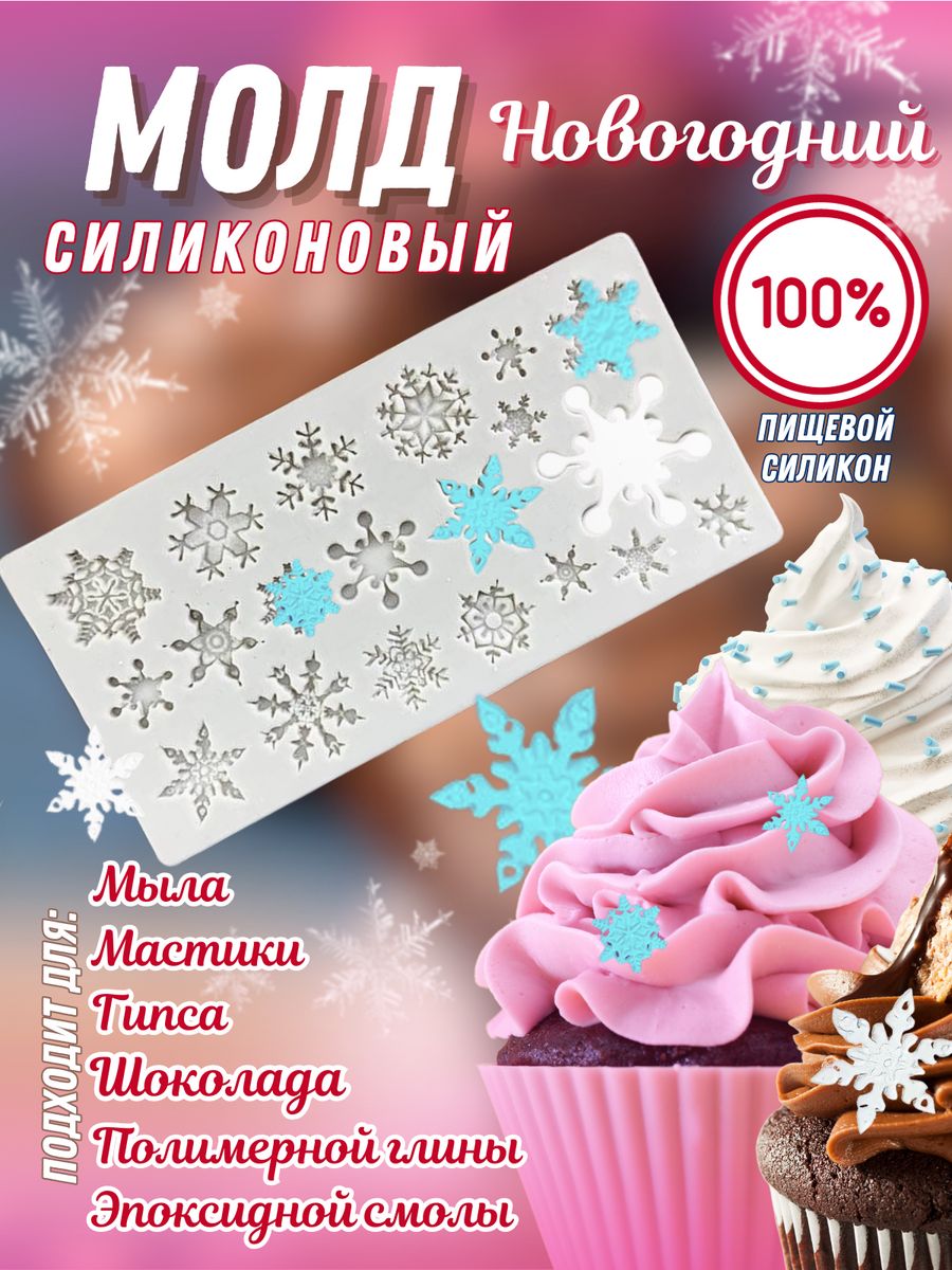 Снежинки из мастики для торта