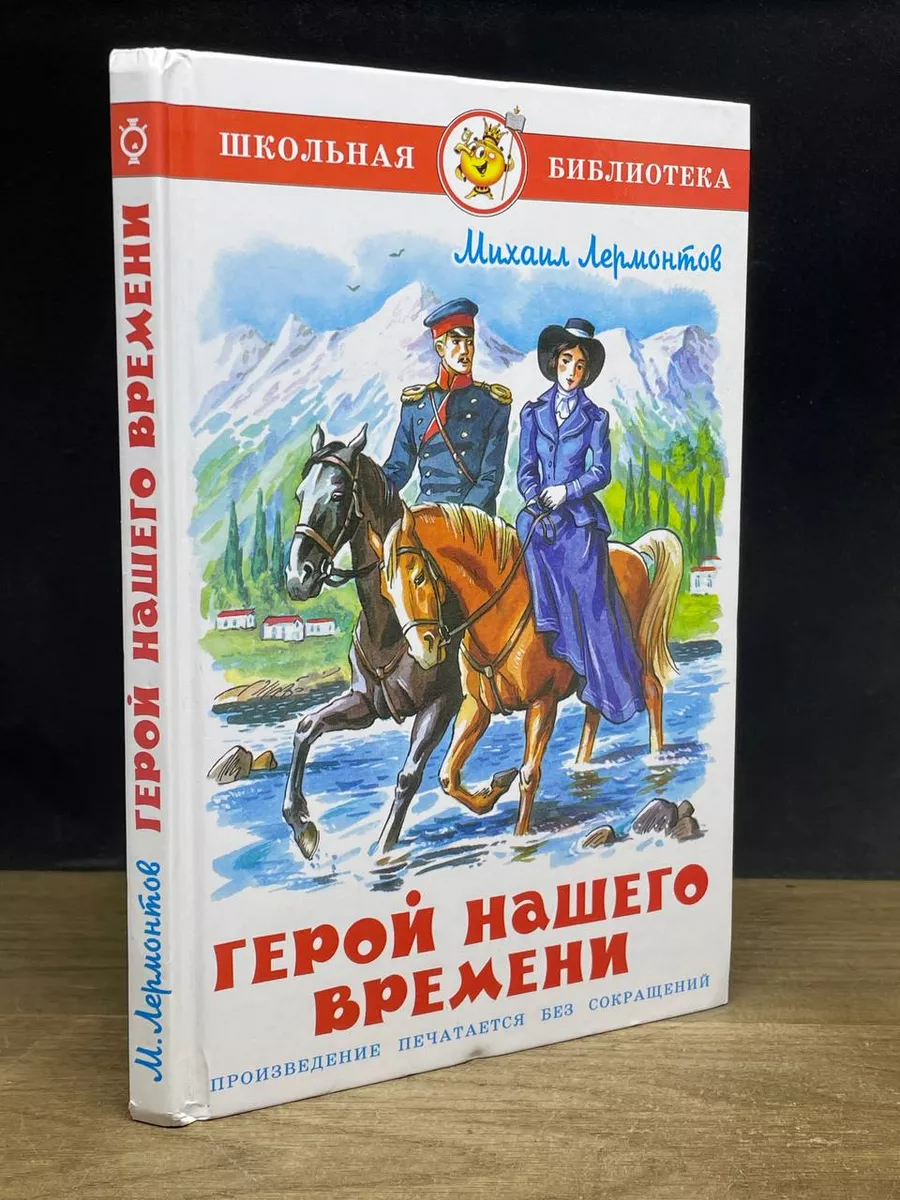 Герой нашего времени Самовар 179998532 купить за 330 ₽ в интернет-магазине  Wildberries