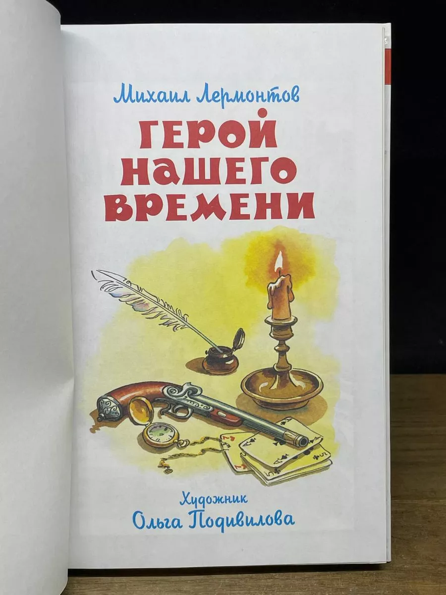 Герой нашего времени Самовар 179998532 купить за 330 ₽ в интернет-магазине  Wildberries