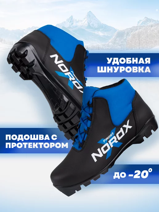 NORDX лыжные ботинки FROST, вариант, фото 3