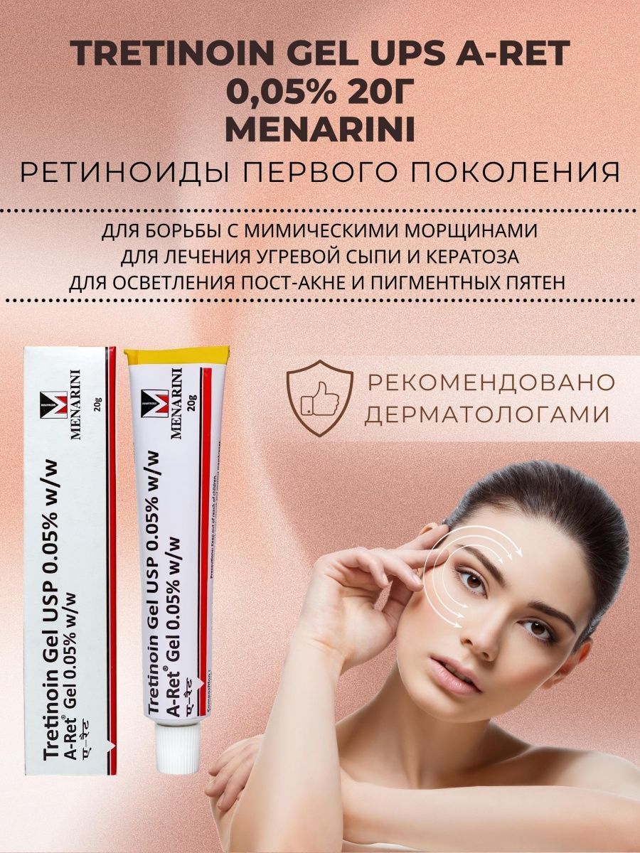 Tretinoin gel ups menarini отзывы. Третиноин гель. Третиноин Менарини. Третиноин Индия 0.025 купить. Menarini India третиноин гель 0,1% отзывы.