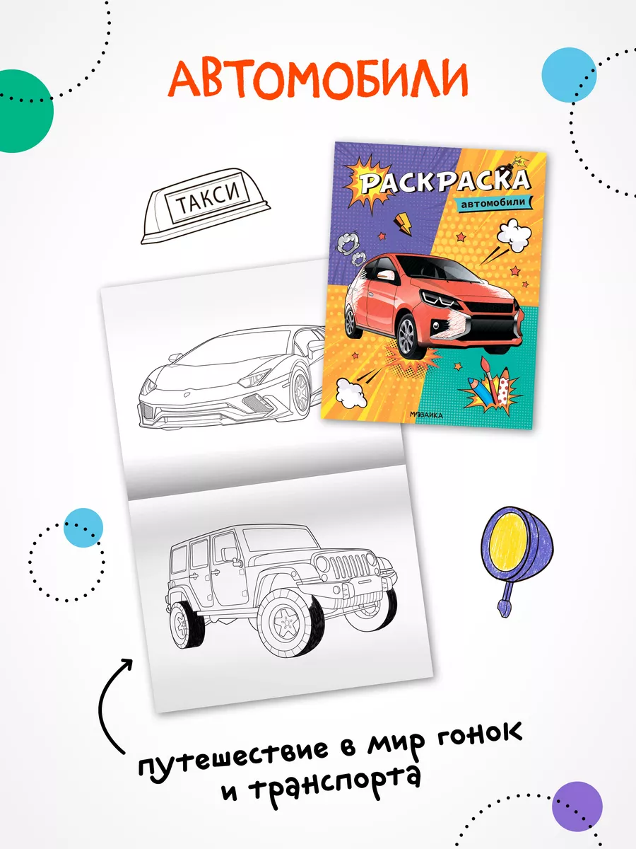 Раскраски для детей, набор книг для детей 5+ МОЗАИКА kids 180000956 купить  за 506 ₽ в интернет-магазине Wildberries