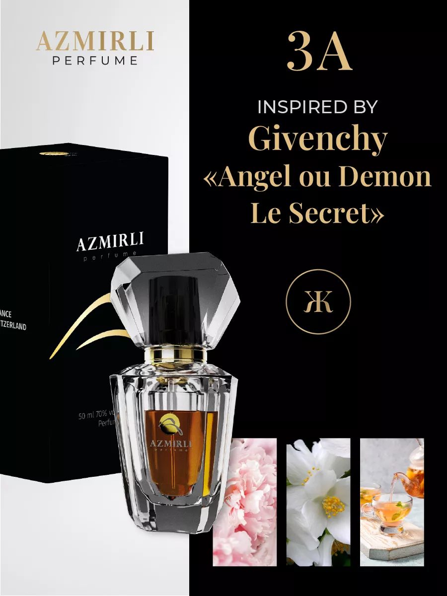 По мотивам Givenchy Angel ou Demon Le Secret 30 мл AZMIRLI perfume  180000983 купить за 2 016 ₽ в интернет-магазине Wildberries