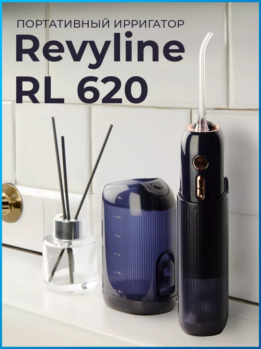 Ирригатор для зубов Ревилайн RL 620 беспроводной Revyline купить по ...