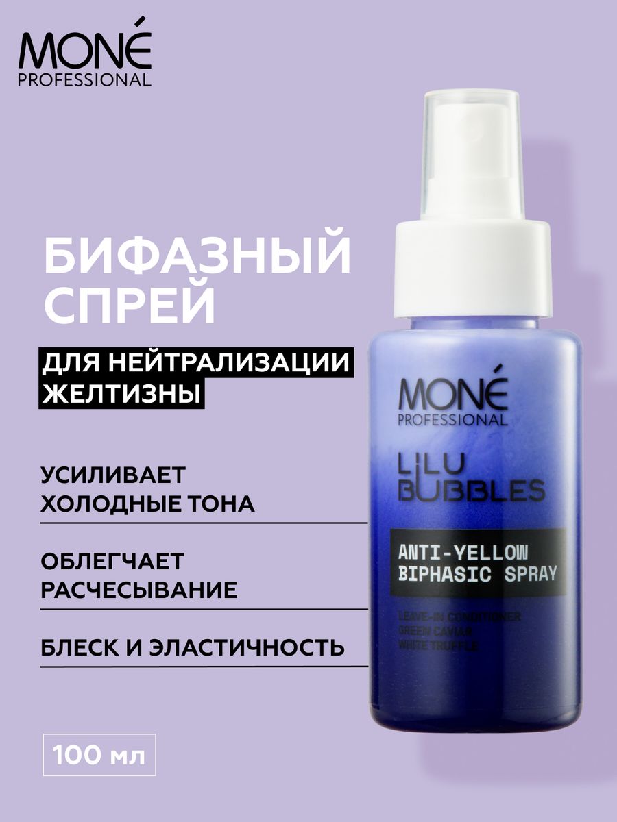 Mone professional спрей для волос. Mone для волос несмываемый. Профессиональная косметика для волос Mone отзывы. Молочко Бифазное би Белита.