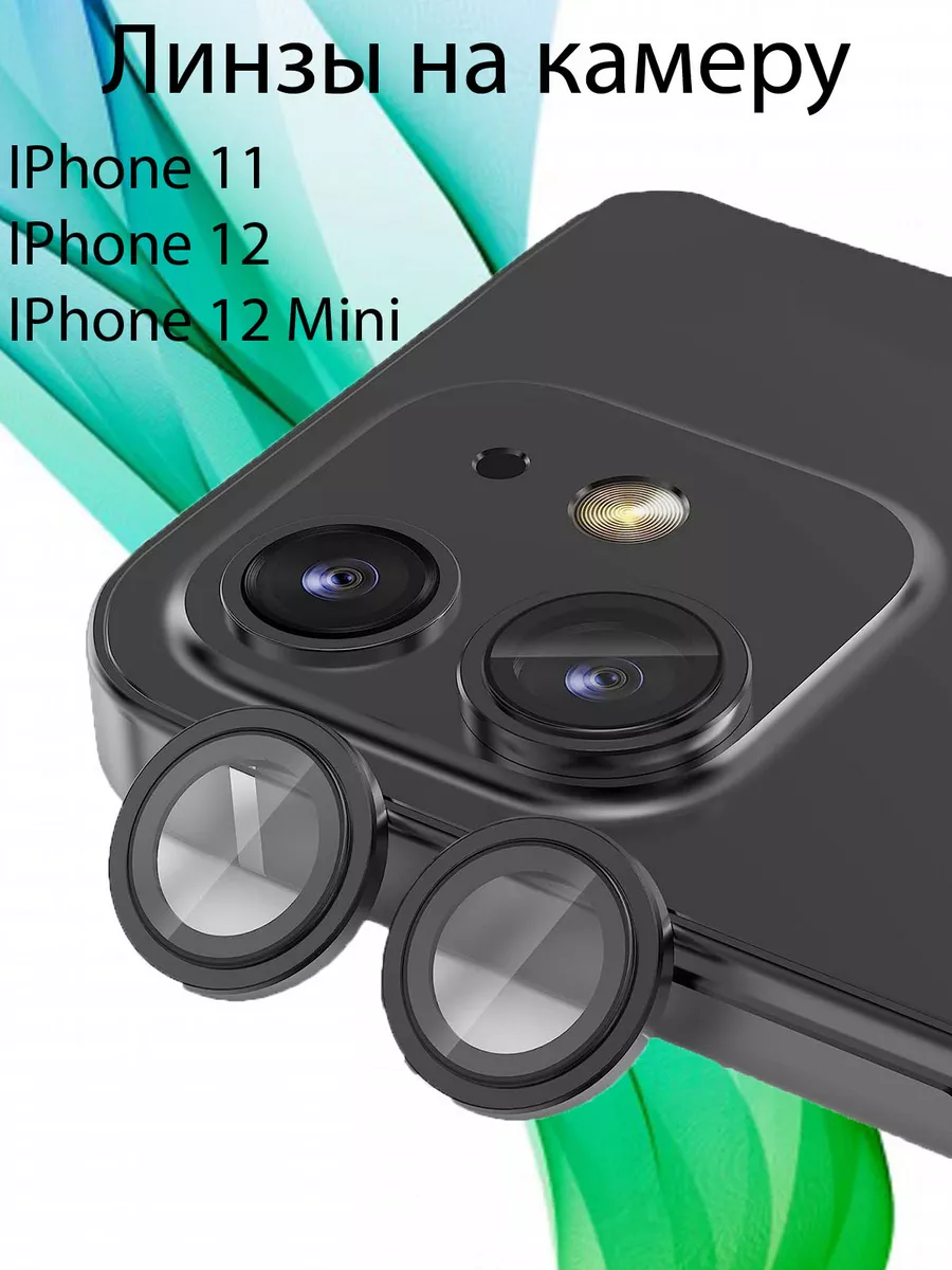 Защитное стекло на камеру Apple iPhone 11 и iPhone 12 линзы Access  180002338 купить за 207 ₽ в интернет-магазине Wildberries