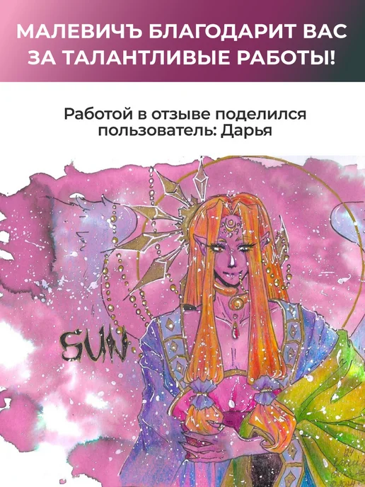 Малевичъ Чернила распадающиеся для рисования, урсула, 30 мл, 30 мл, фото 4