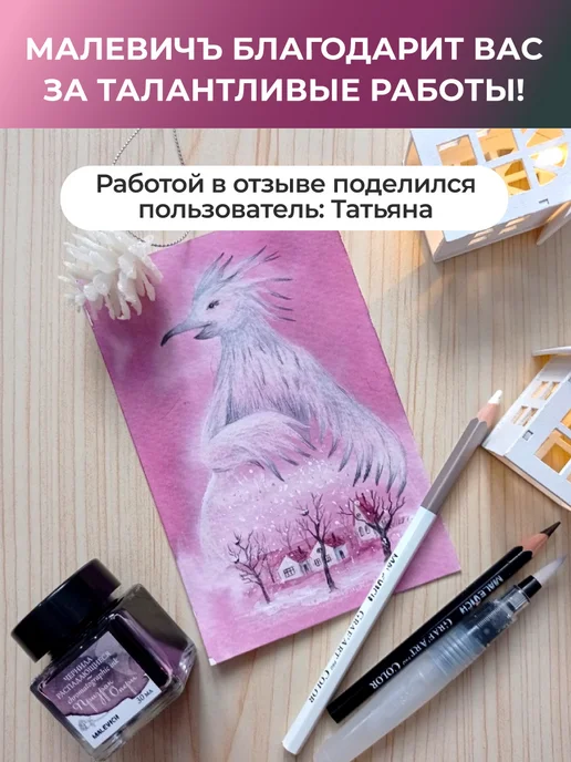 Малевичъ Чернила распадающиеся для рисования, урсула, 30 мл, 30 мл, фото 5