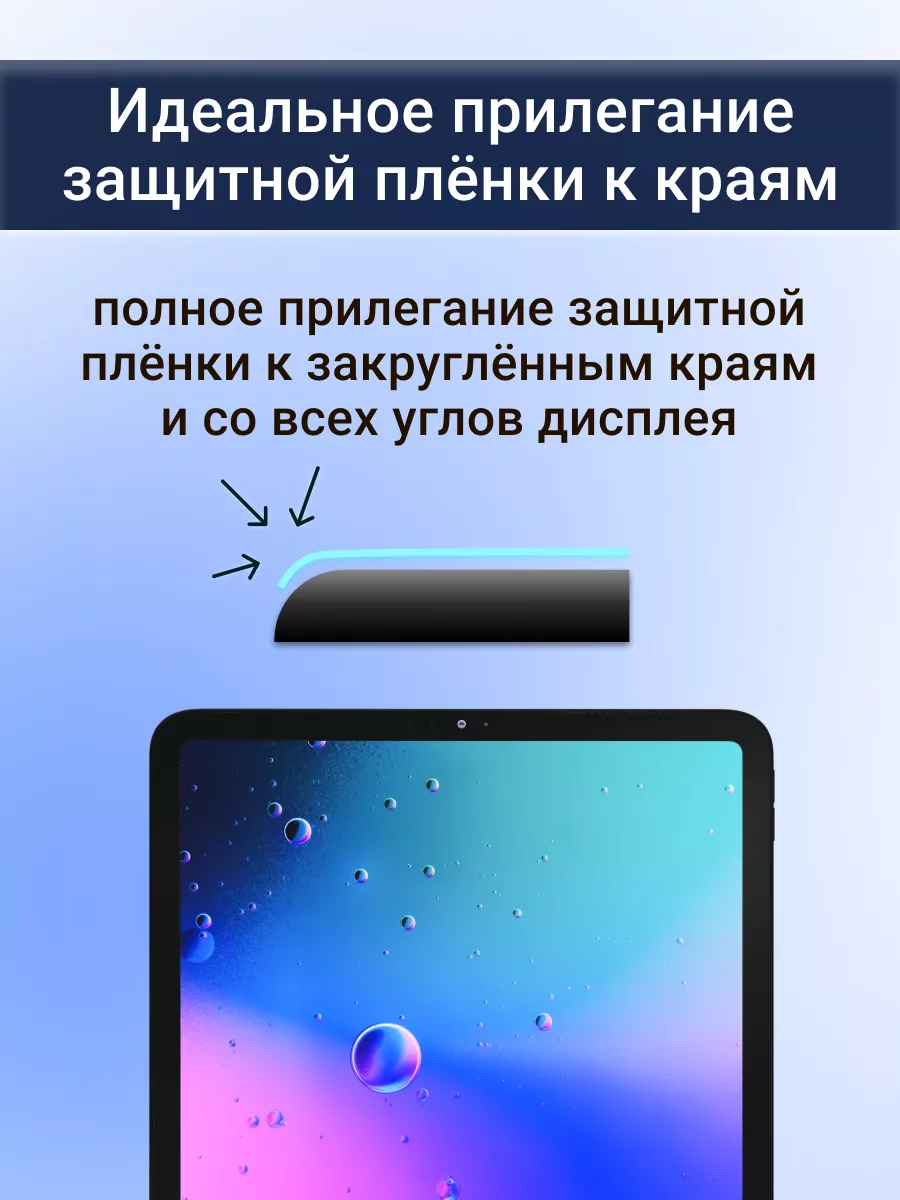 Гидрогелевая плёнка для Apple iPad Pro 11