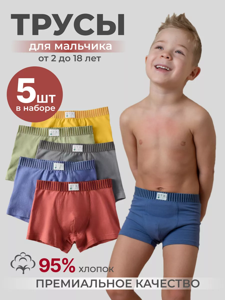 Трусы боксеры набор 5 шт Play Day Kids 180003072 купить за 1 065 ₽ в  интернет-магазине Wildberries