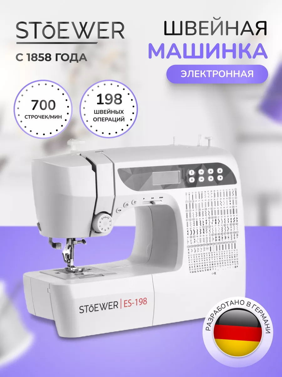 Электронная швейная машинка Stoewer ES-198 Stoewer 180003489 купить за 22  242 ₽ в интернет-магазине Wildberries