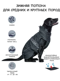 Зимняя попона для собак средних и крупных пород DOGMODA 180003696 купить за 2 967 ₽ в интернет-магазине Wildberries