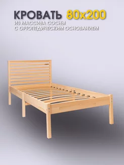 Кровать односпальная 80х200 см ортопедическая Wood Terra 180003980 купить за 7 314 ₽ в интернет-магазине Wildberries