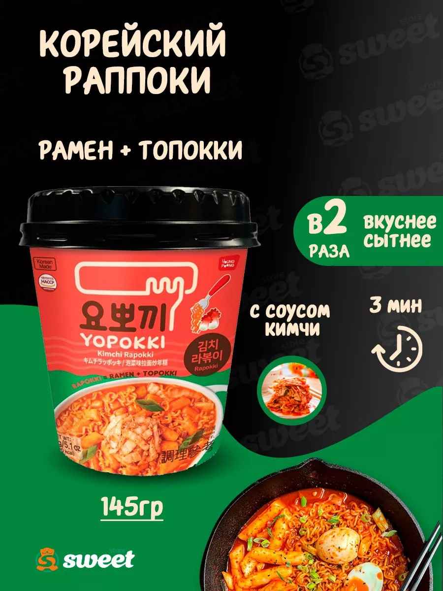 Рапокки - Лапша Рамен с Клёцками Топокки в Чашке - Кимчи Yopokki 180004003  купить в интернет-магазине Wildberries