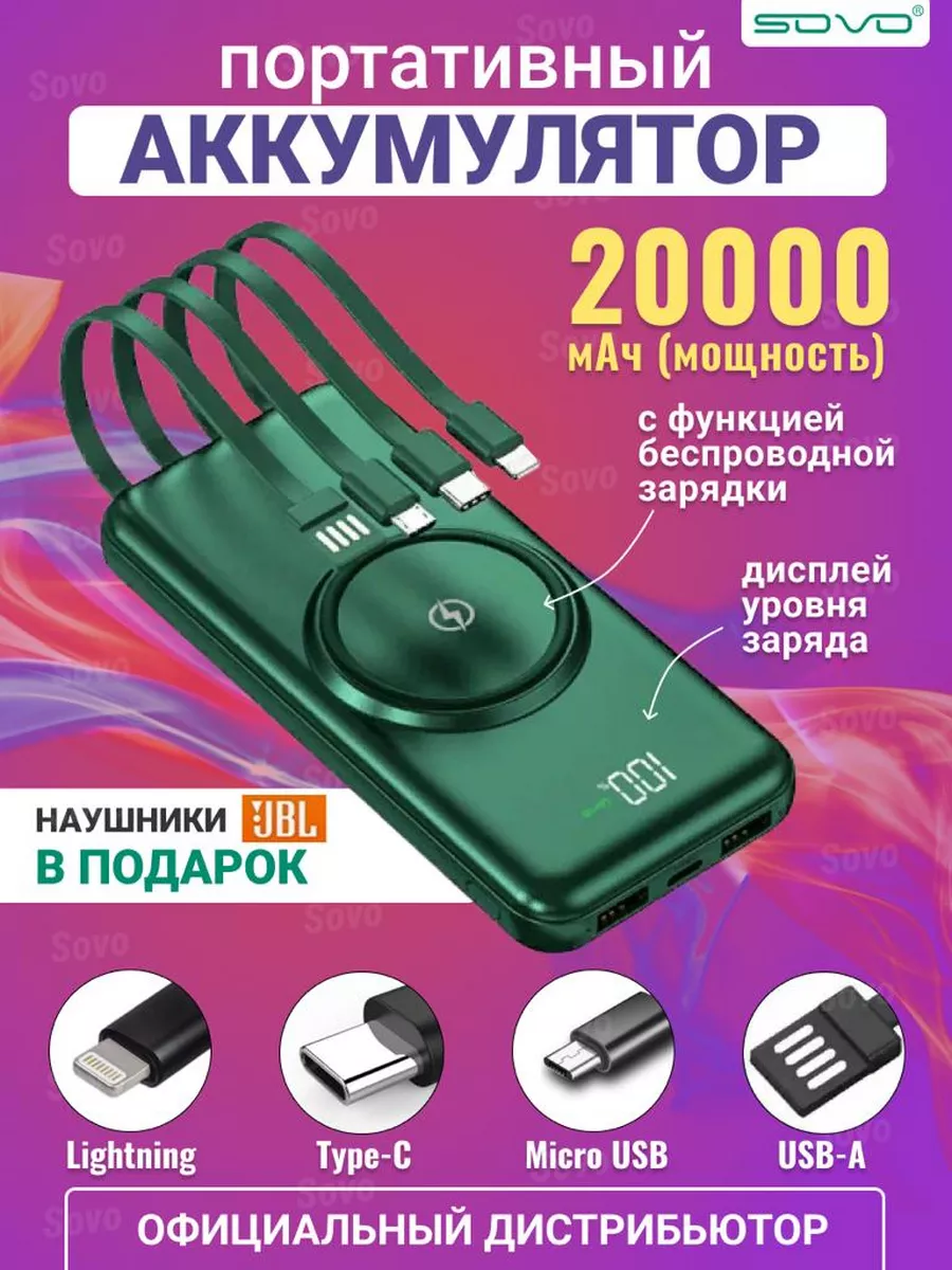 Power Bank на 20000 mah Повербанк SOVO 180004103 купить за 934 ₽ в  интернет-магазине Wildberries