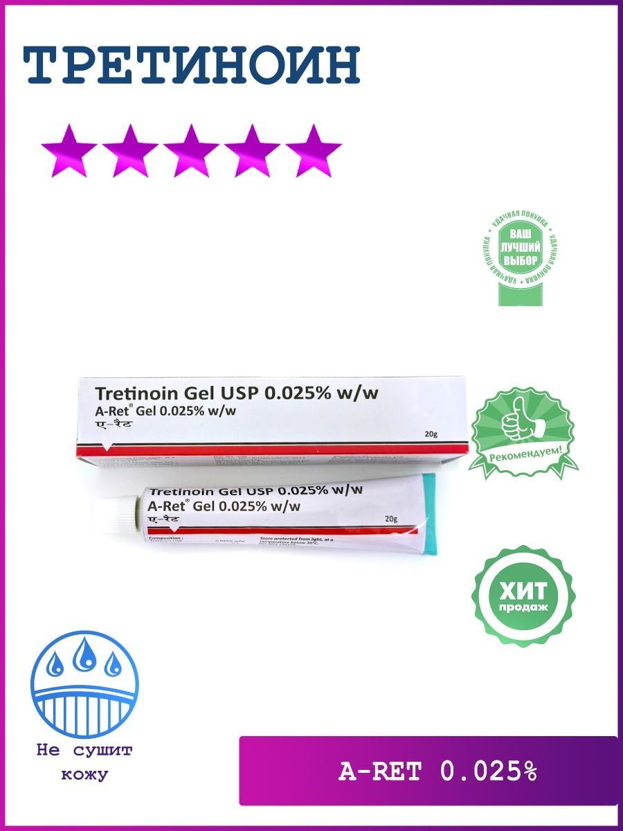 Tretinoin 0.025 гель. Третиноин гель tretinoin Gel USP 0.025, 20 гр. Tretinoin Gel USP 0.025% до после.