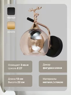 Светильник настенный лофт ЯСЕНСВЕТ 180004775 купить за 772 ₽ в интернет‑магазине Wildberries