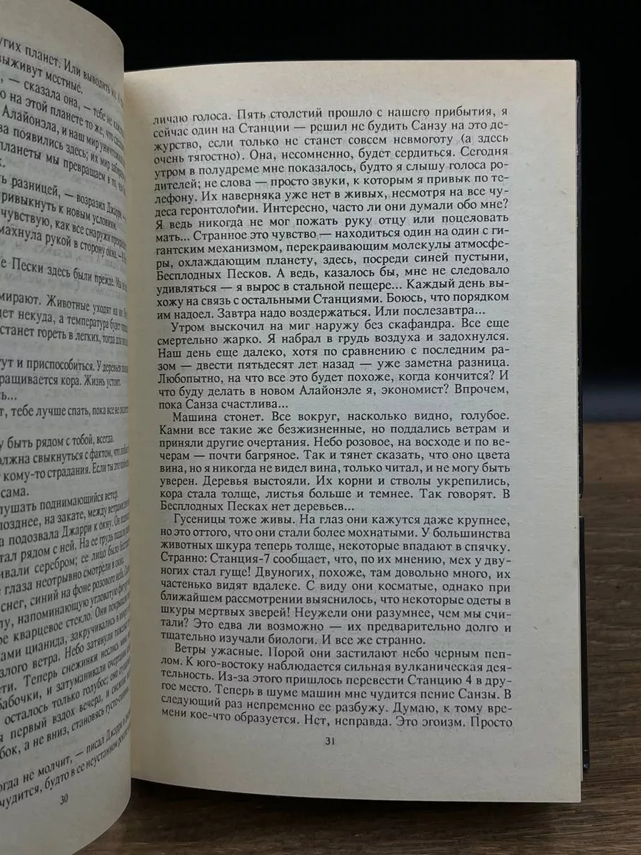 Роджер Желязны, Роберт Силверберг, Альфред Бестер Бук Чембэр Интернэшнл  180005811 купить в интернет-магазине Wildberries