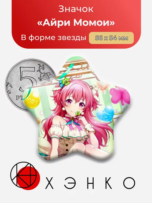 Секай Project SEKAI Айри Момои Звезда