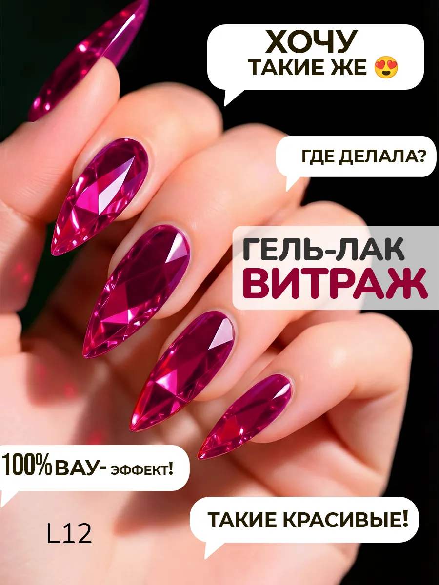 Витражный гель лак для ногтей бордовый