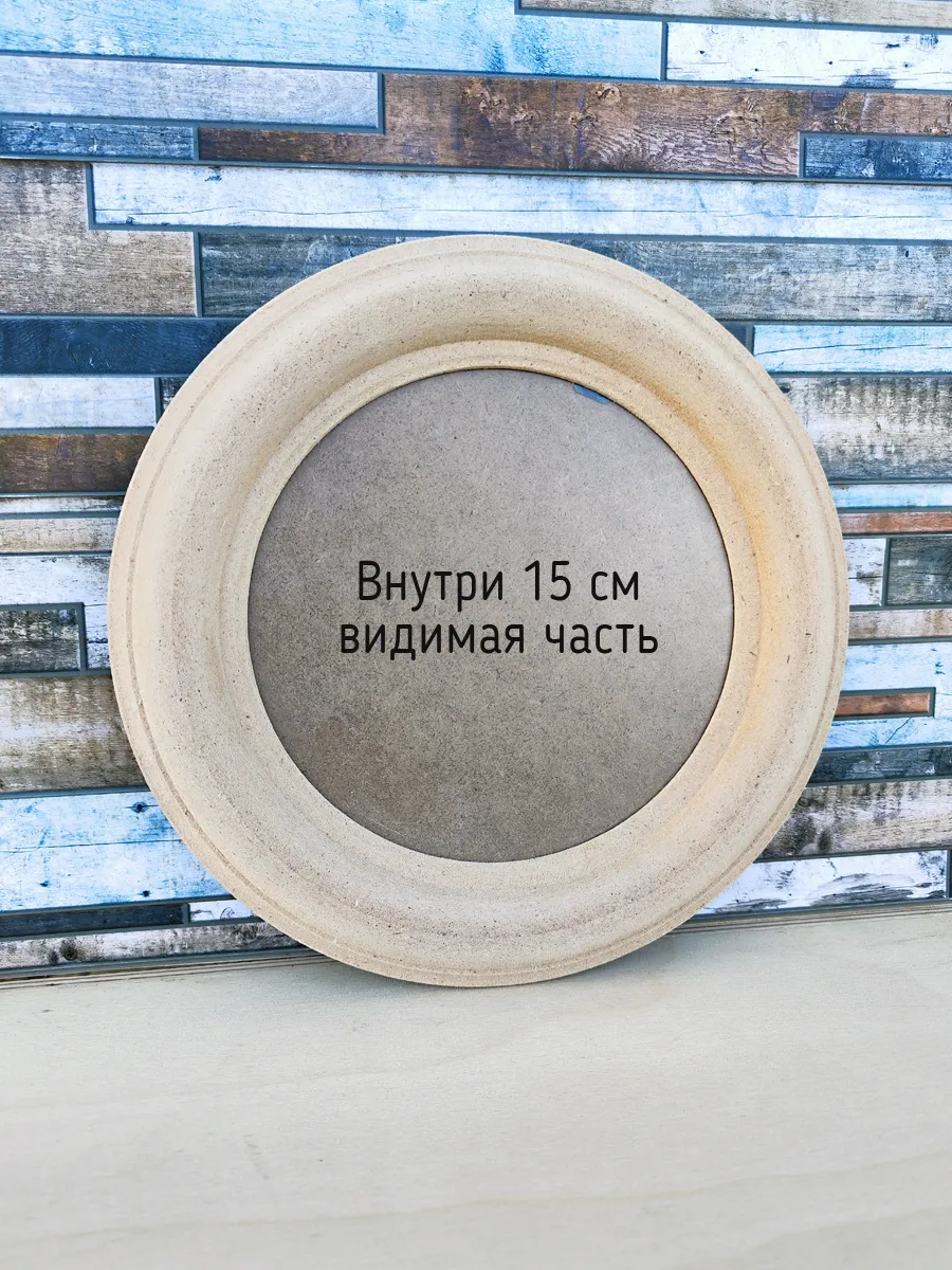 Круглая рама для вышивки с видимым окном 15 см