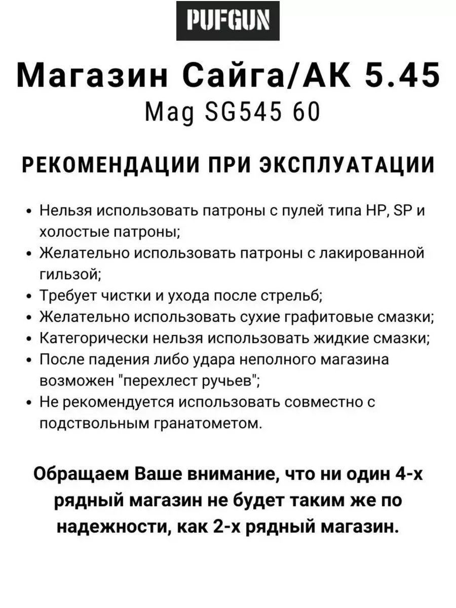 Магазин Сайга РПК АК 5.45 на 60 патронов PUFGUN 180007954 купить в  интернет-магазине Wildberries