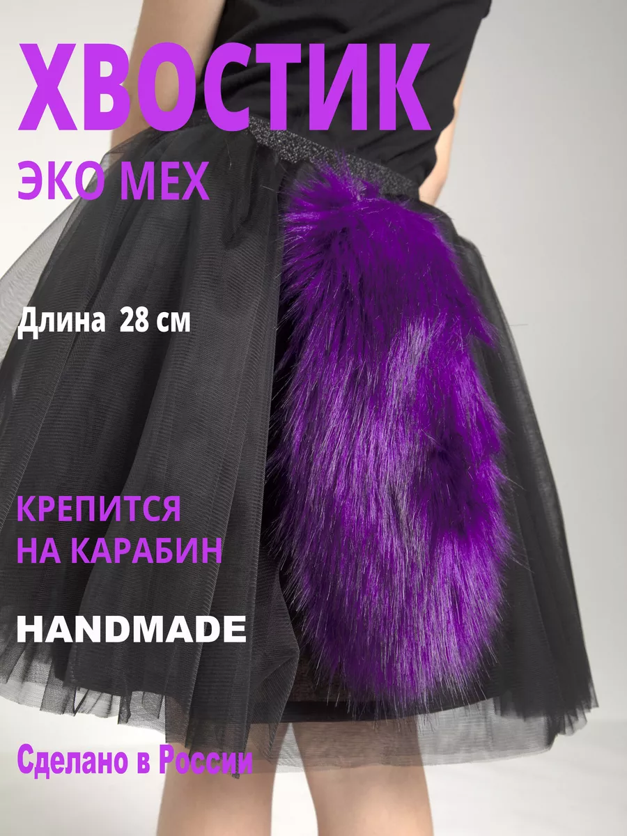 Хвост Кошки аниме AniMashkii 180009127 купить за 1 326 ₽ в  интернет-магазине Wildberries