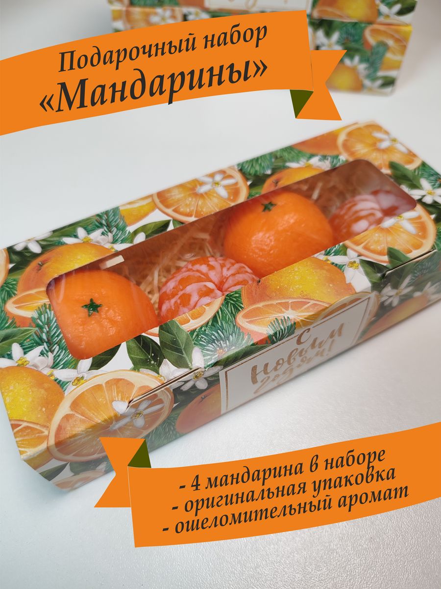 Набор мандаринов