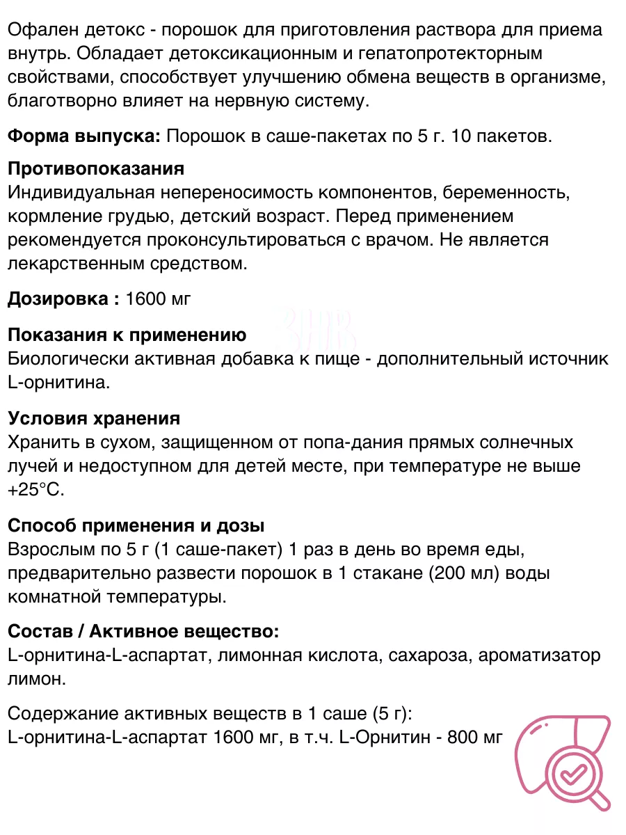 Офален детокс 10саше*5гр.*1уп. для печени Мирролла 180009643 купить за 700  ₽ в интернет-магазине Wildberries