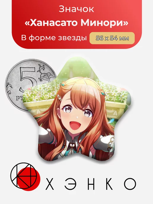 Ханасато Минори Project SEKAI Секай