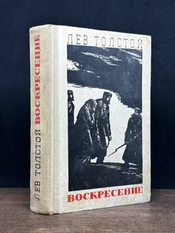 Воскресение Кишинев 180013809 купить за 135 ₽ в интернет-магазине Wildberries