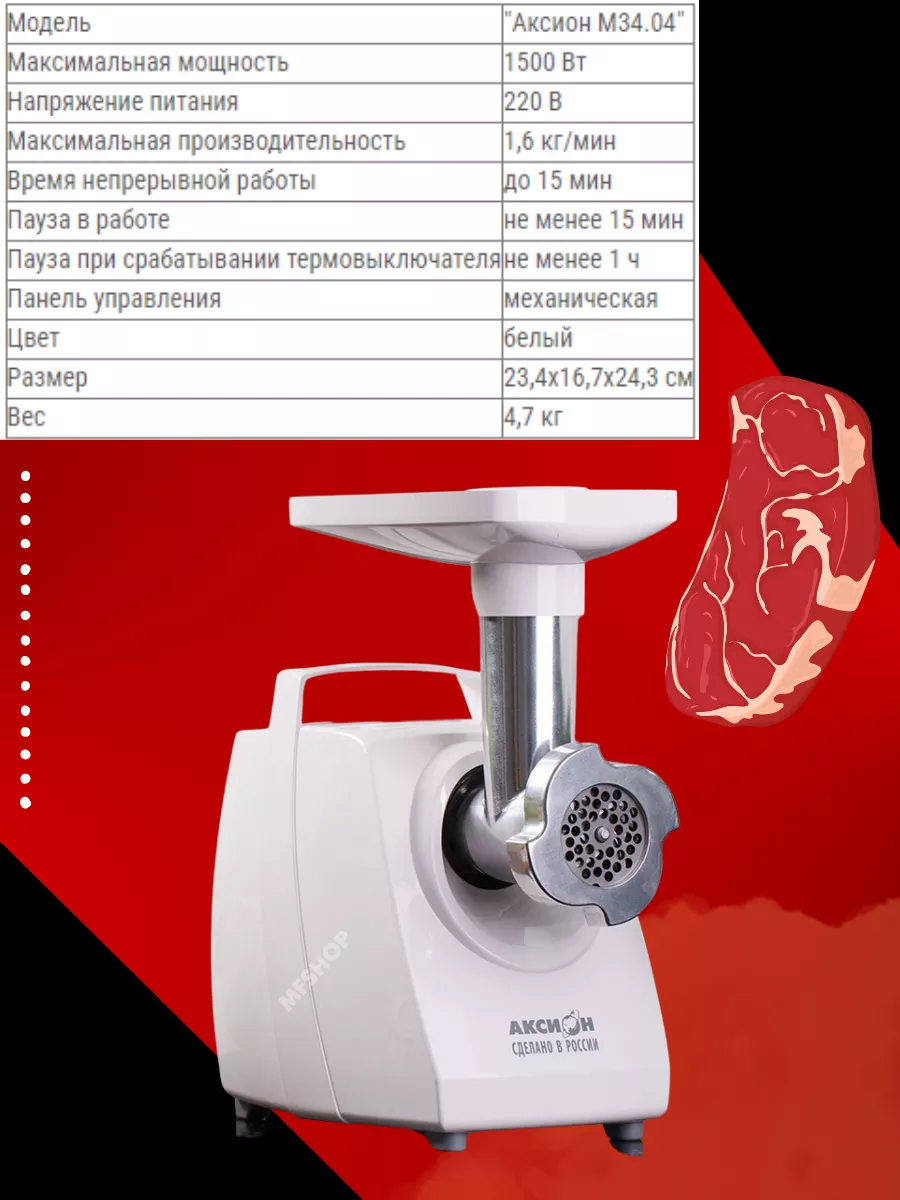 Мясорубка электрическая c насадками Аксион 180014910 купить за 4 453 ₽ в  интернет-магазине Wildberries