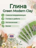 Холодный фарфор для лепки цветов, Green Modern Clay Хоббиландия 180015974 купить за 664 ₽ в интернет‑магазине Wildberries