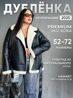 Дубленка авиатор OKSANA UTOVA BRAND 180016706 купить за 14 430 ₽ в интернет-магазине Wildberries