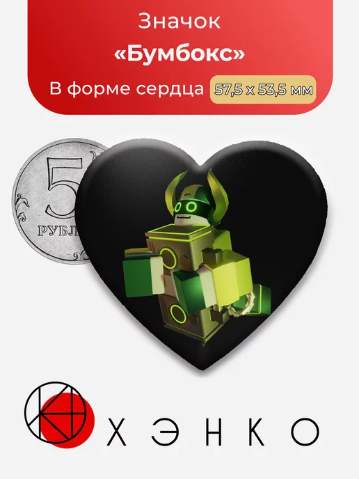 FIGHTING roblox Роблокс Бумбокс Сердце