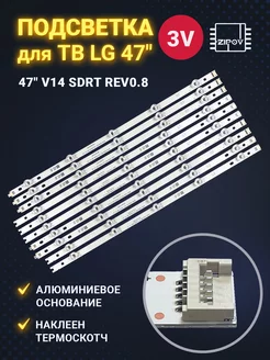 Подсветка для LG 47LB671V 47LB673V 47LB675V 47LB677V Zipov 180017536 купить за 1 846 ₽ в интернет-магазине Wildberries