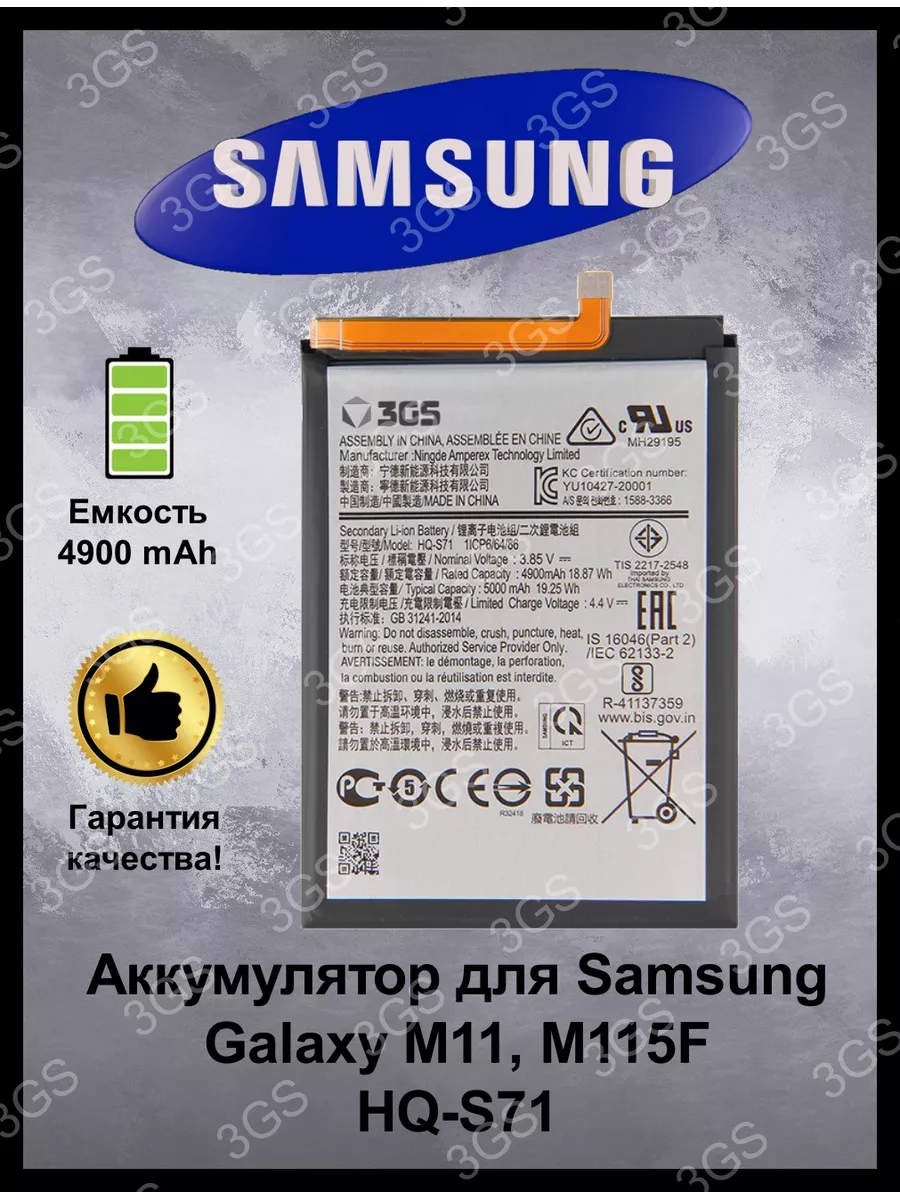 Аккумулятор на Samsung Galaxy M11 M115F , HQ-S71 3GS 180017628 купить за  600 ₽ в интернет-магазине Wildberries