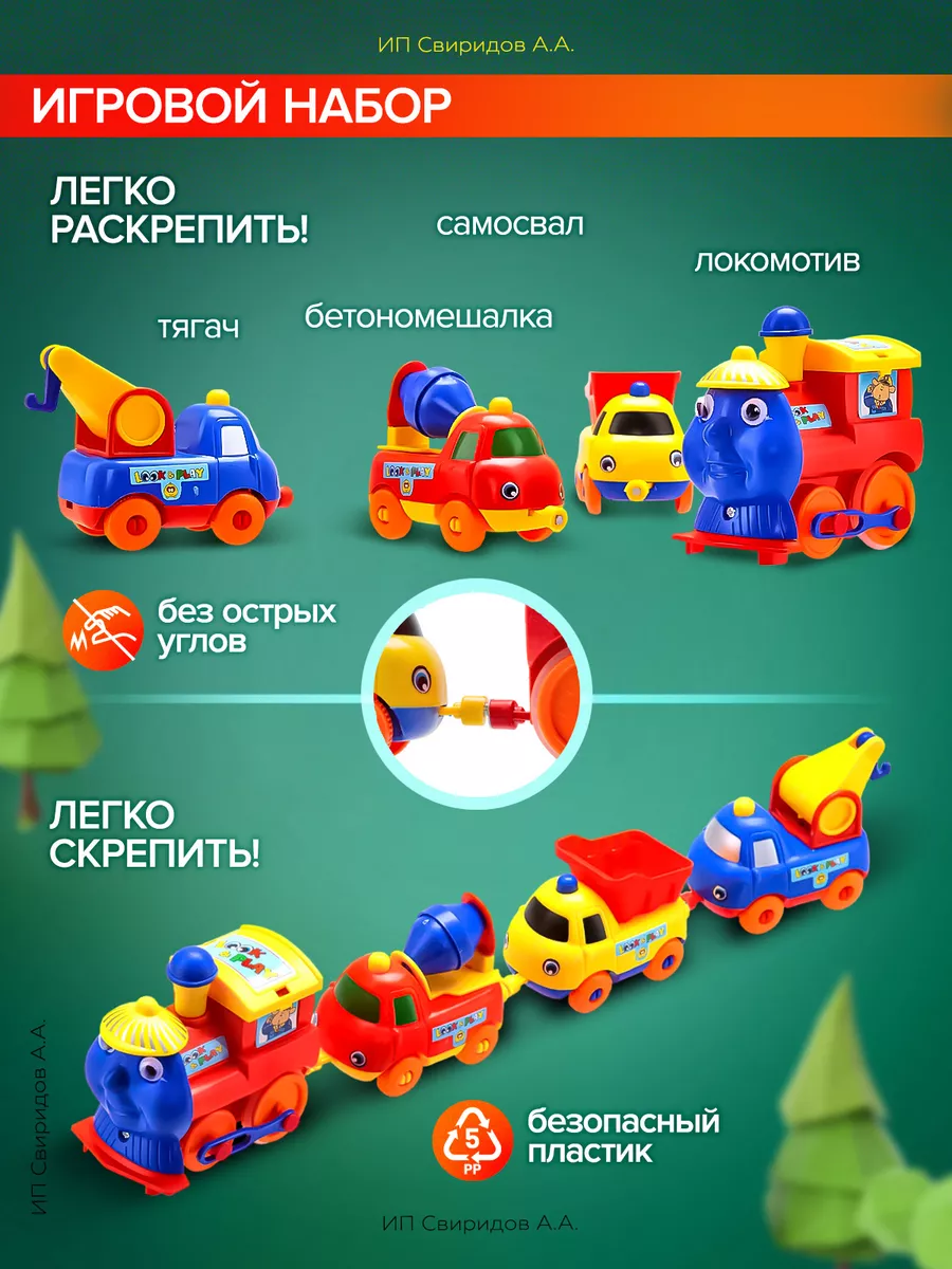 Паровоз,Паровозик магнитный,машинки,машина,машинка,для детей SVtoysSHOP  180022386 купить за 260 ₽ в интернет-магазине Wildberries