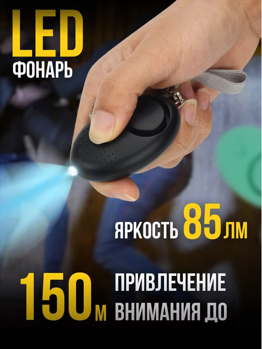 AllerShop Карманный сигнальный брелок для самообороны и антидог, вариант, фото 2