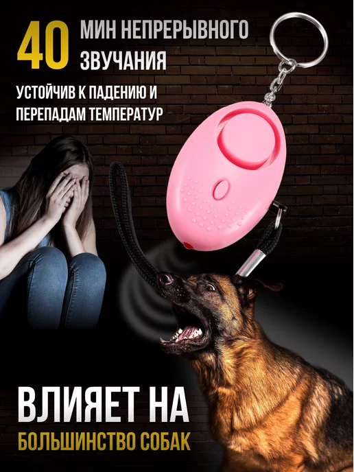 AllerShop Карманный сигнальный брелок для самообороны и антидог, вариант, фото 3